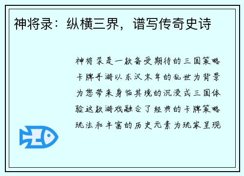 神将录：纵横三界，谱写传奇史诗