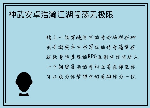神武安卓浩瀚江湖闯荡无极限