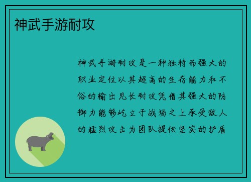 神武手游耐攻