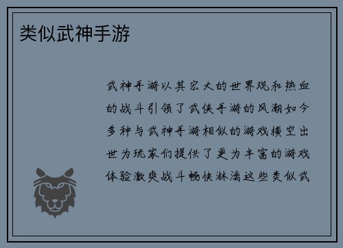 类似武神手游