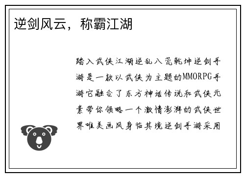 逆剑风云，称霸江湖