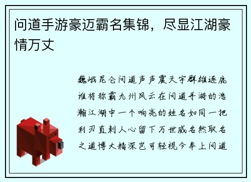 问道手游豪迈霸名集锦，尽显江湖豪情万丈
