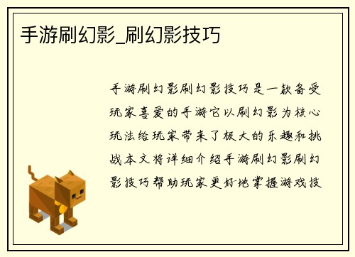 手游刷幻影_刷幻影技巧