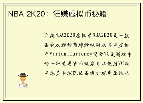 NBA 2K20：狂赚虚拟币秘籍