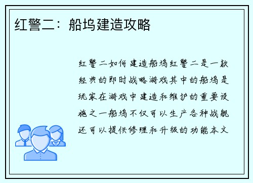 红警二：船坞建造攻略