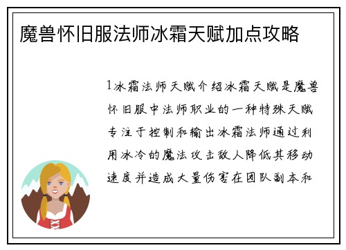 魔兽怀旧服法师冰霜天赋加点攻略