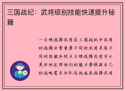 三国战纪：武将级别技能快速提升秘籍