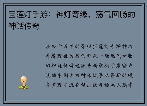 宝莲灯手游：神灯奇缘，荡气回肠的神话传奇
