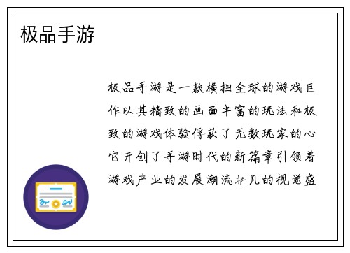 极品手游