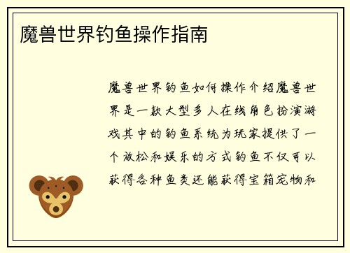 魔兽世界钓鱼操作指南