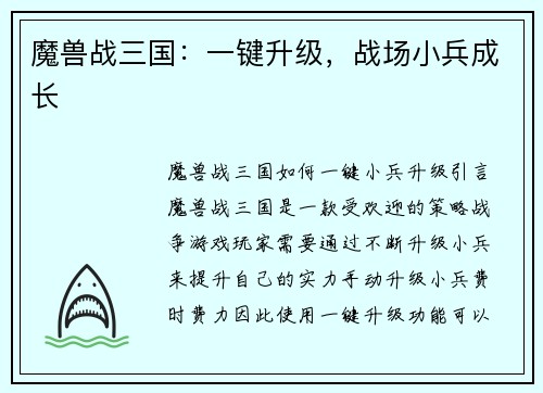 魔兽战三国：一键升级，战场小兵成长