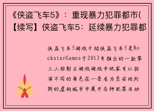 《侠盗飞车5》：重现暴力犯罪都市(【续写】侠盗飞车5：延续暴力犯罪都市之旅)
