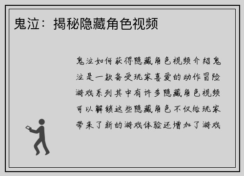 鬼泣：揭秘隐藏角色视频